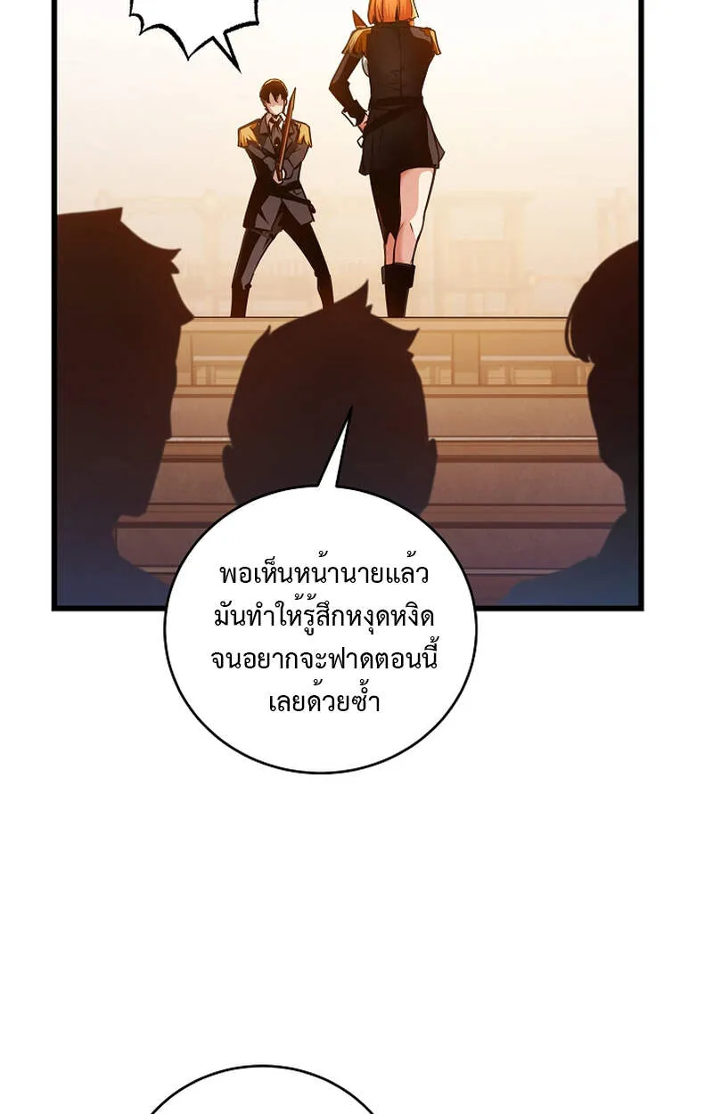 Fated to Be Loved by Villains ตอนที่ 3 หน้า 53