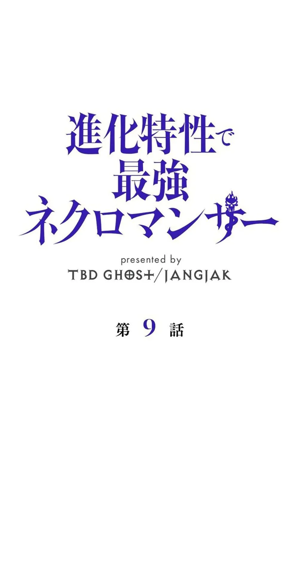 Necromancer’s Evolutionary Traits ตอนที่ 9 หน้า 20