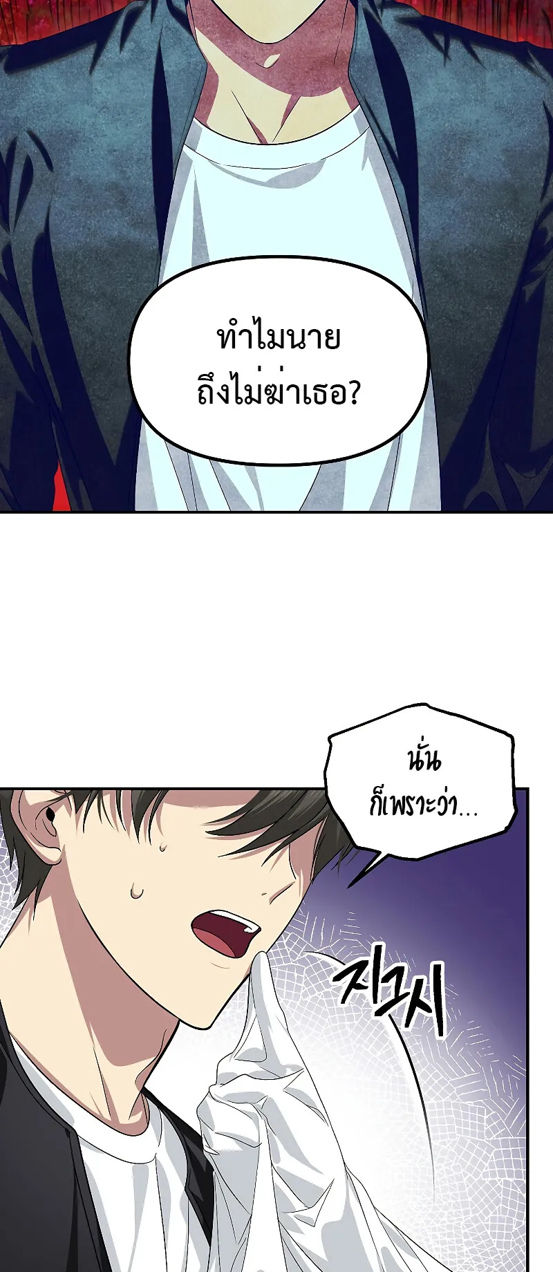 SSS-Class Suicide Hunter ตอนที่ 82 หน้า 70