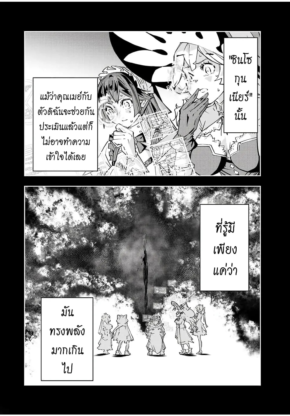 My Gift LVL 9999 Unlimited Gacha ตอนที่ 45 หน้า 4