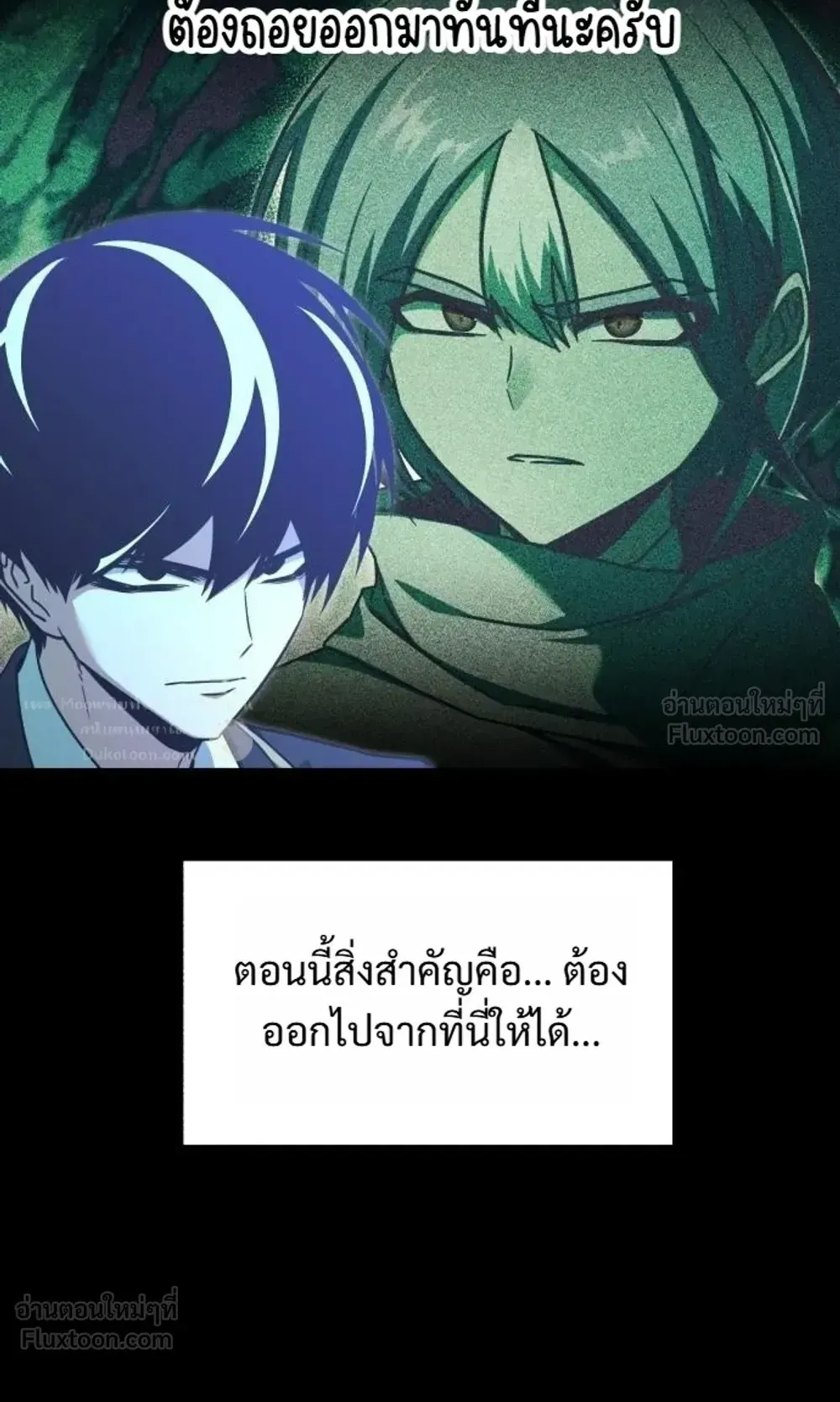I Took Over The Academy With a Single Sashimi Knife ตอนที่ 87 หน้า 9