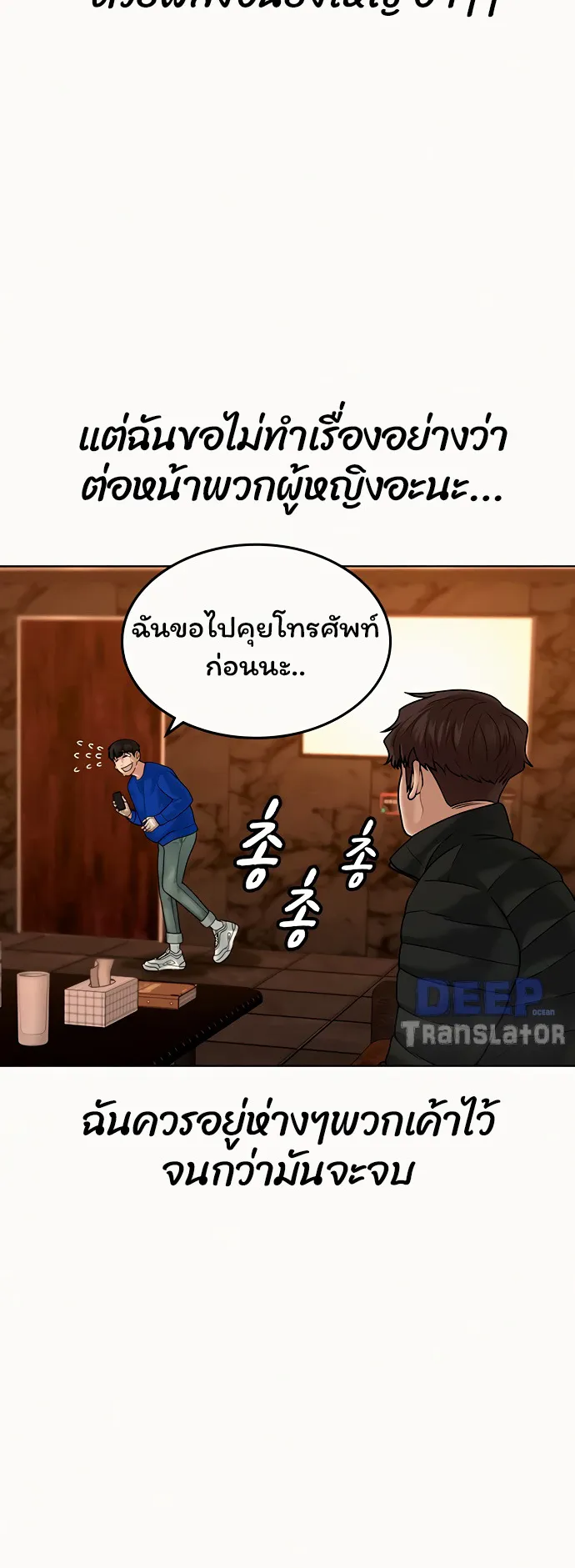 Reality Quest ตอนที่ 3 หน้า 41