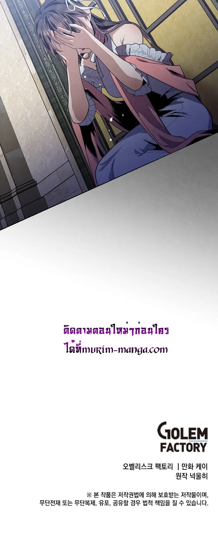 Legendary Youngest Son of the Marquis House ตอนที่ 9 หน้า 50