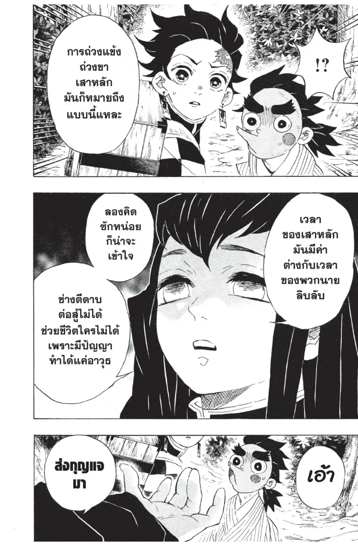 Kimetsu no yaiba ตอนที่ 102 หน้า 10