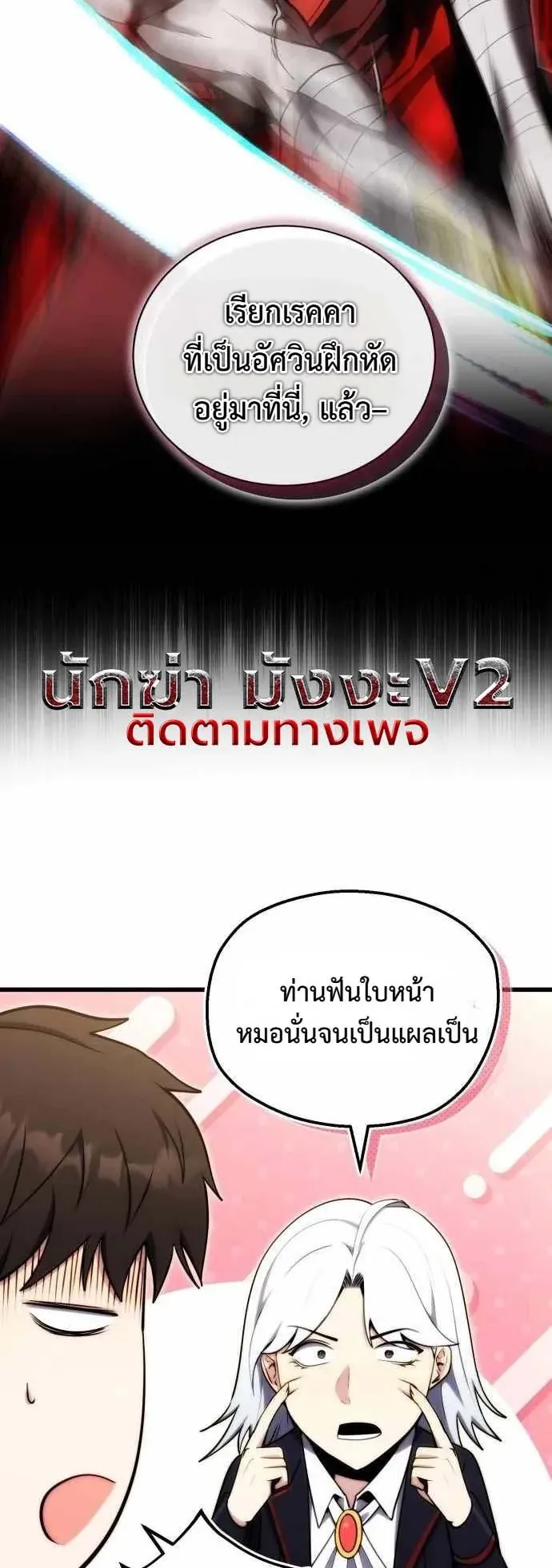 The Eldest Son of the Marquis House is a Martial Artist ตอนที่ 2 หน้า 39
