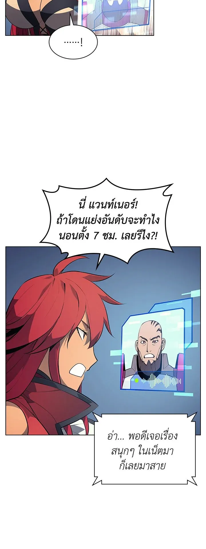 Overgeared ตอนที่ 29 หน้า 49