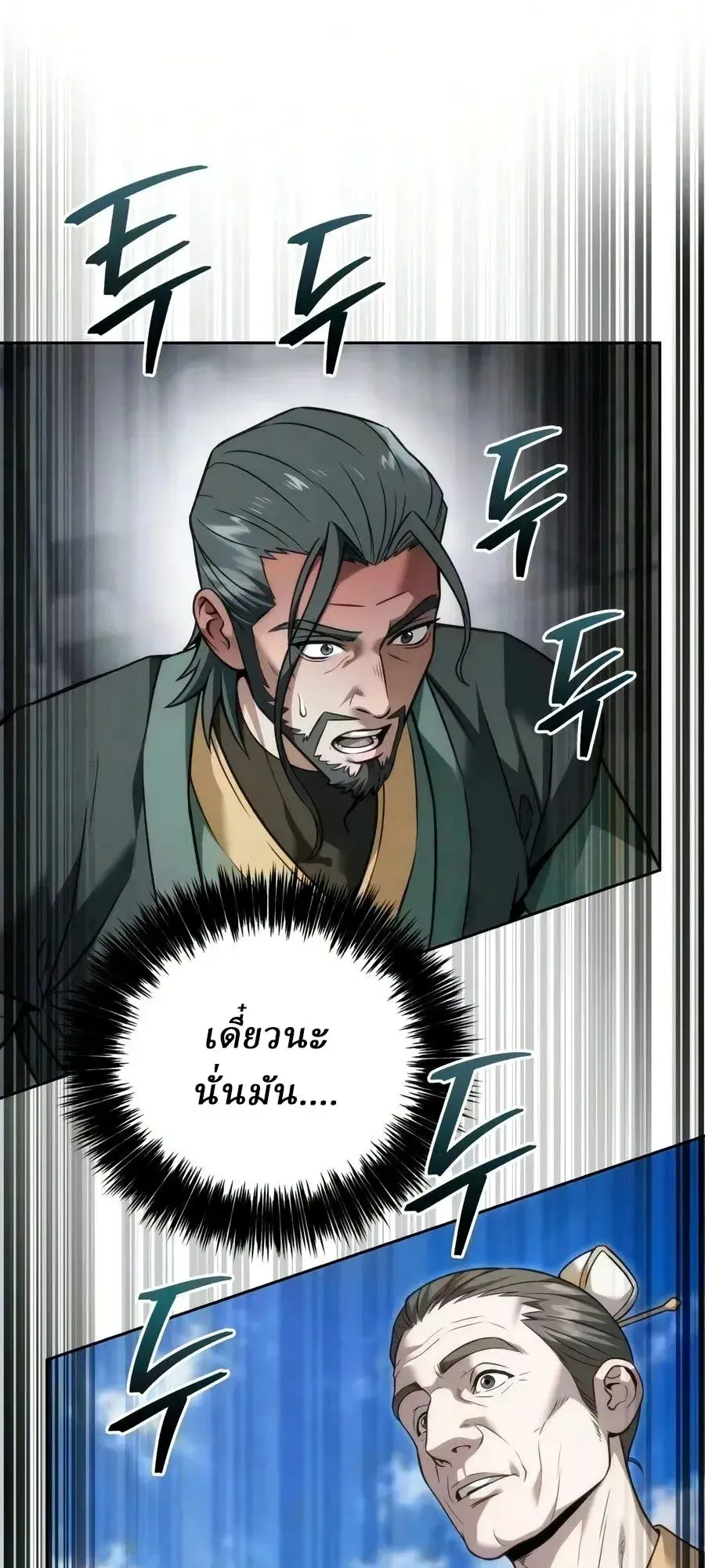 Sichuan’s Supreme King ตอนที่ 27 หน้า 15