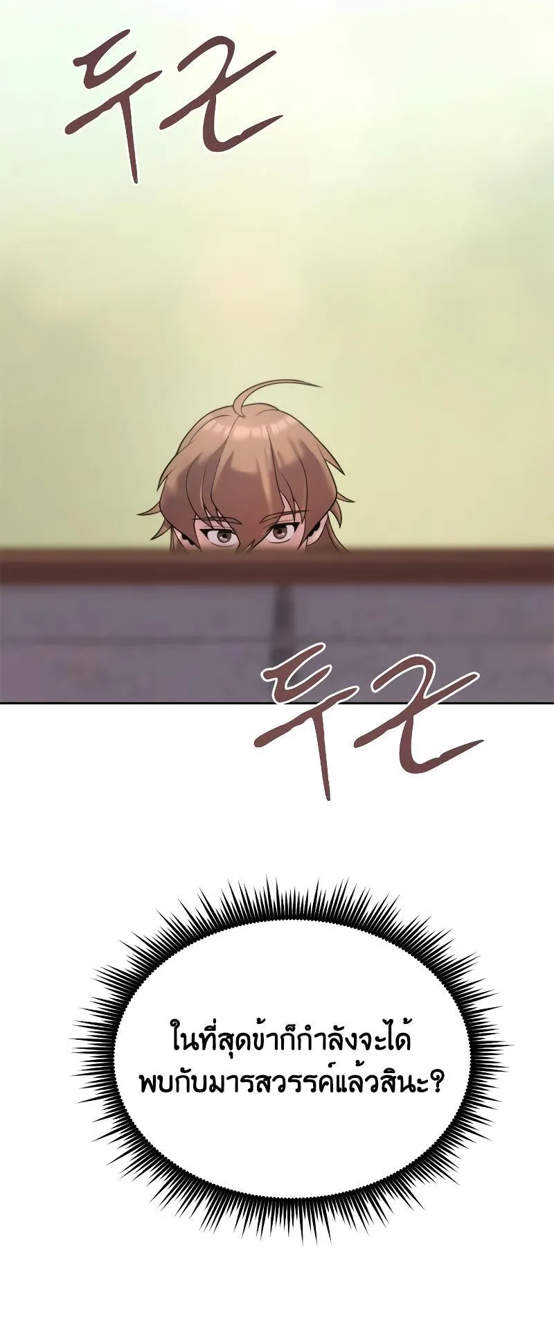 Chronicles of the Demon Faction ตอนที่ 7 หน้า 69
