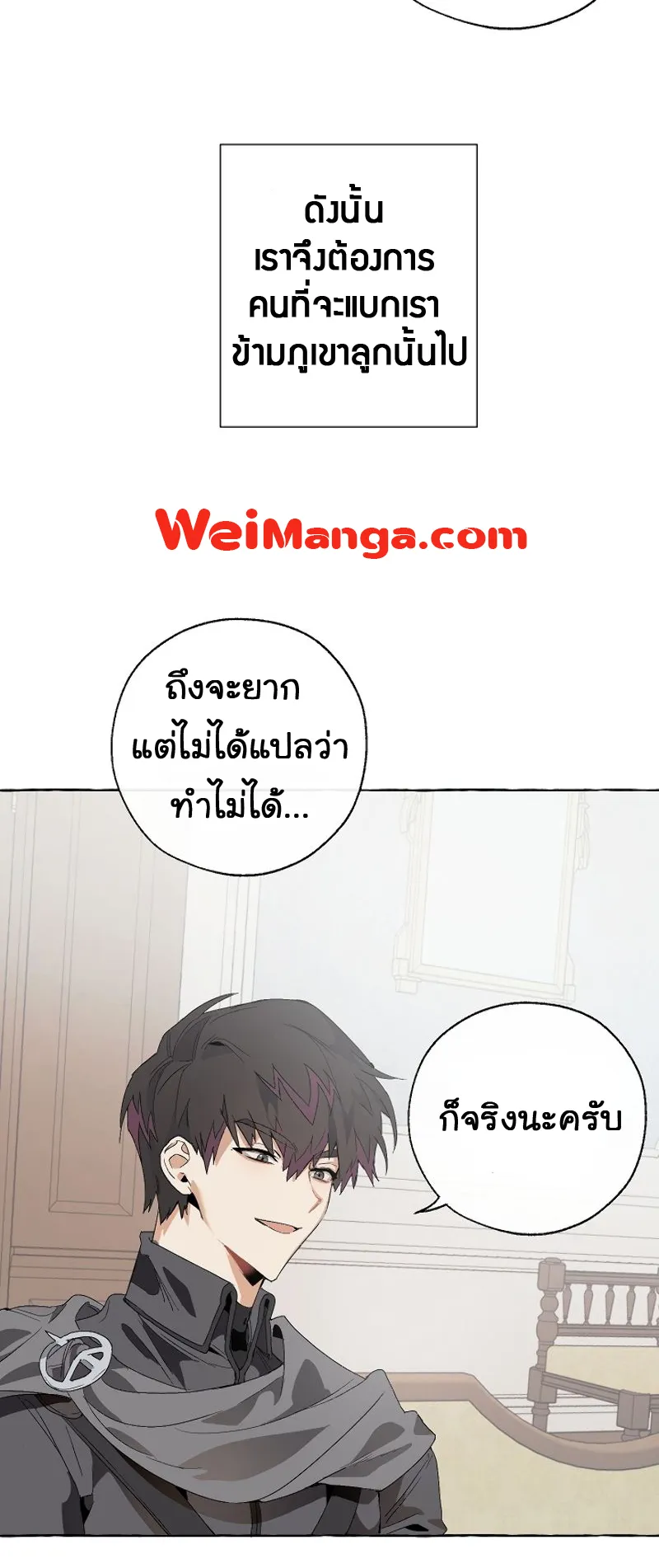Trash of the Count’s Family ตอนที่ 8 หน้า 15