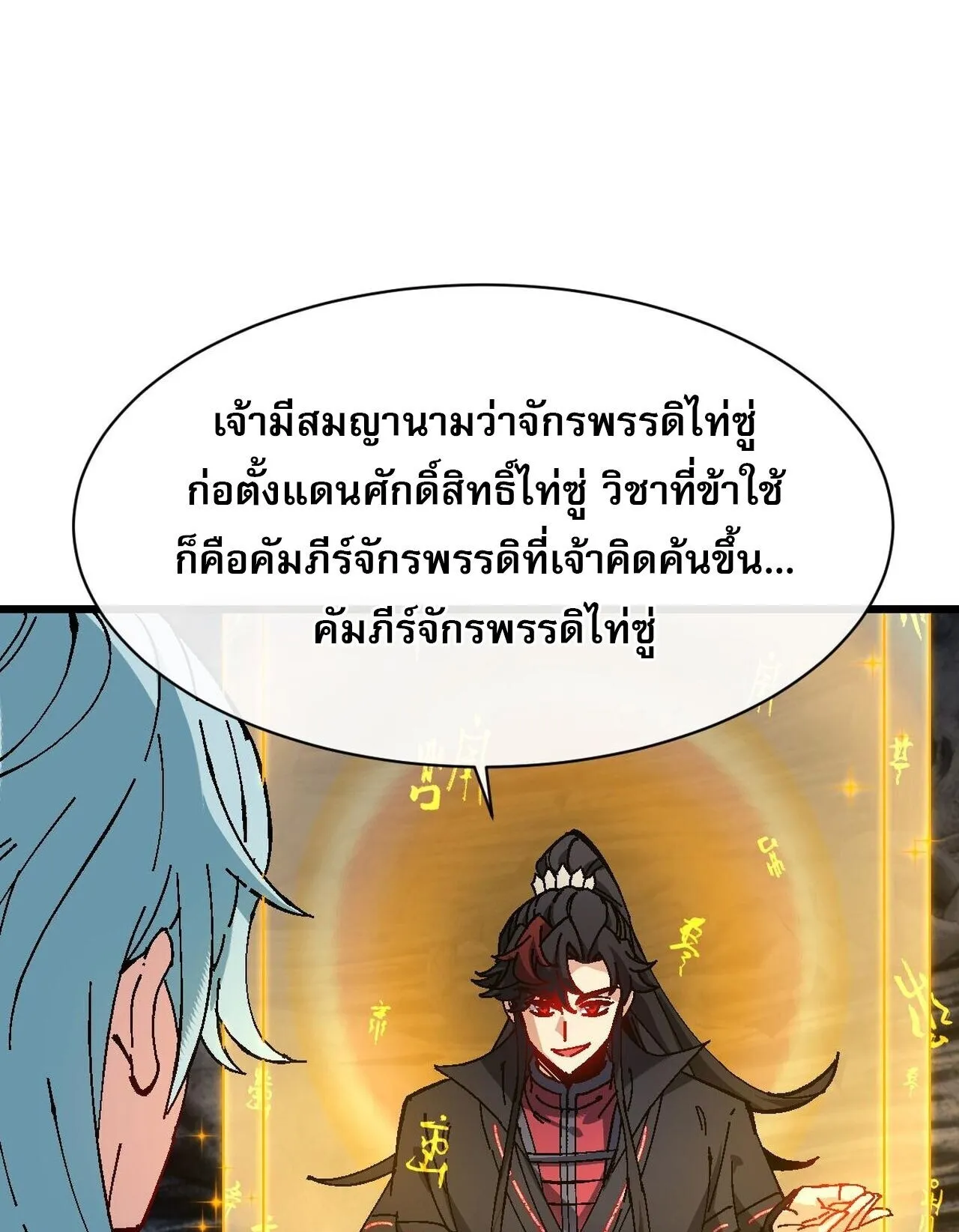Devious Son of Heaven ตอนที่ 182 หน้า 50