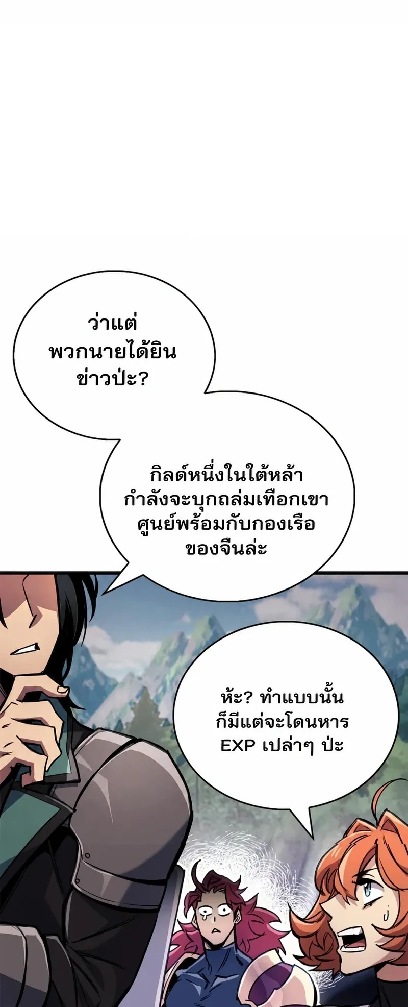 The Player Hides His Past ตอนที่ 101 หน้า 77