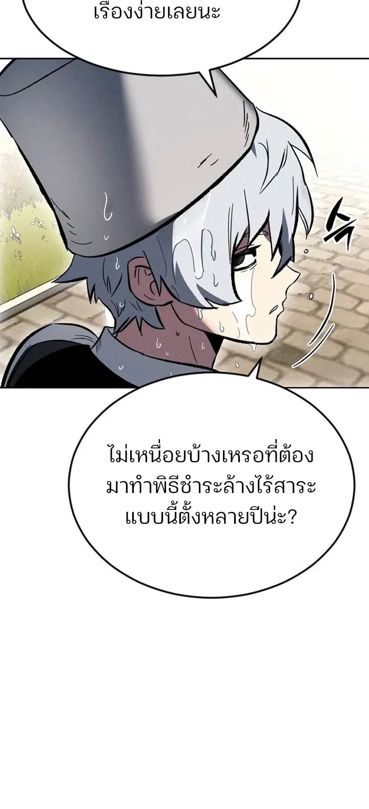 Sword of the Undying ตอนที่ 0 หน้า 88