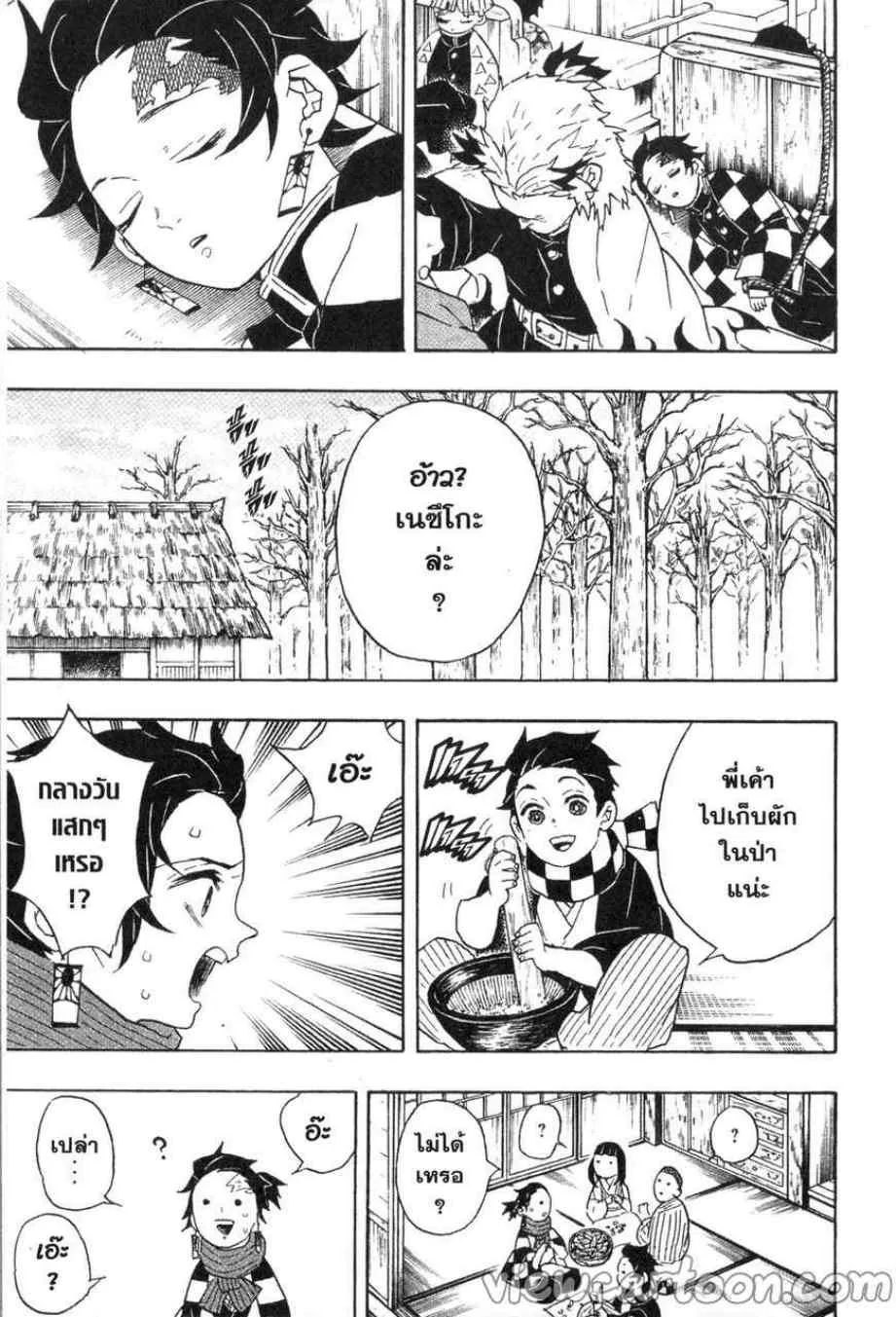 Kimetsu no yaiba ตอนที่ 56 หน้า 9