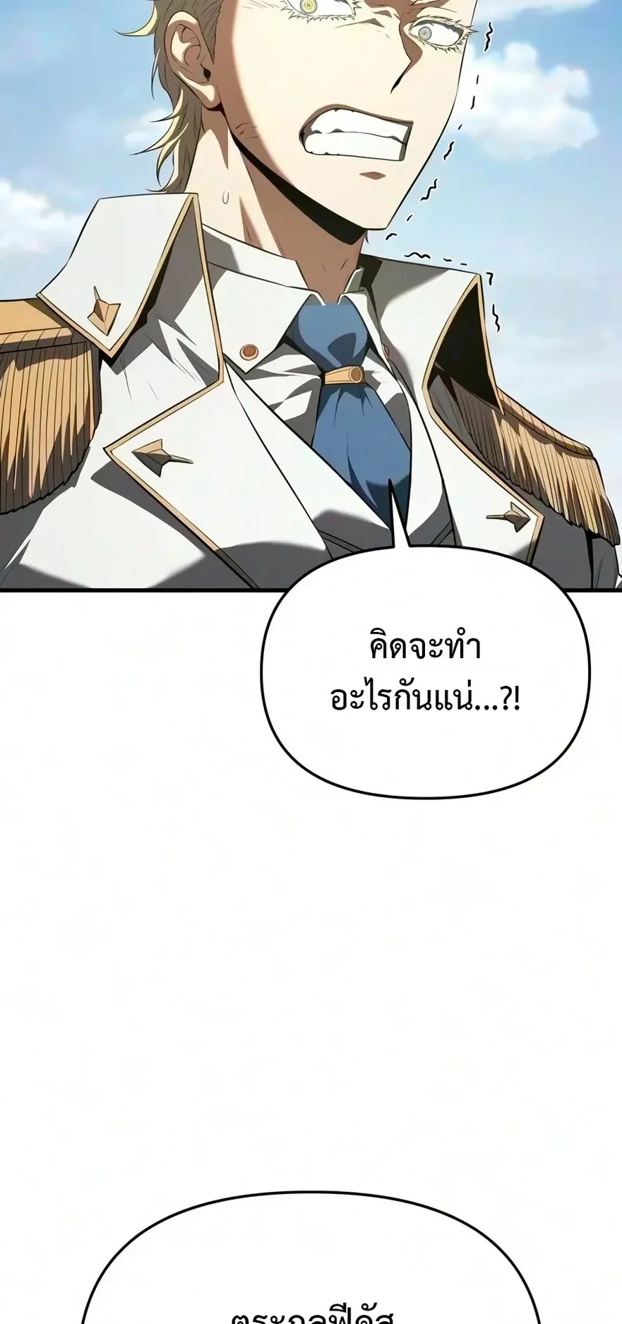 The Seventh Prince Wants to Bail ตอนที่ 6 หน้า 105