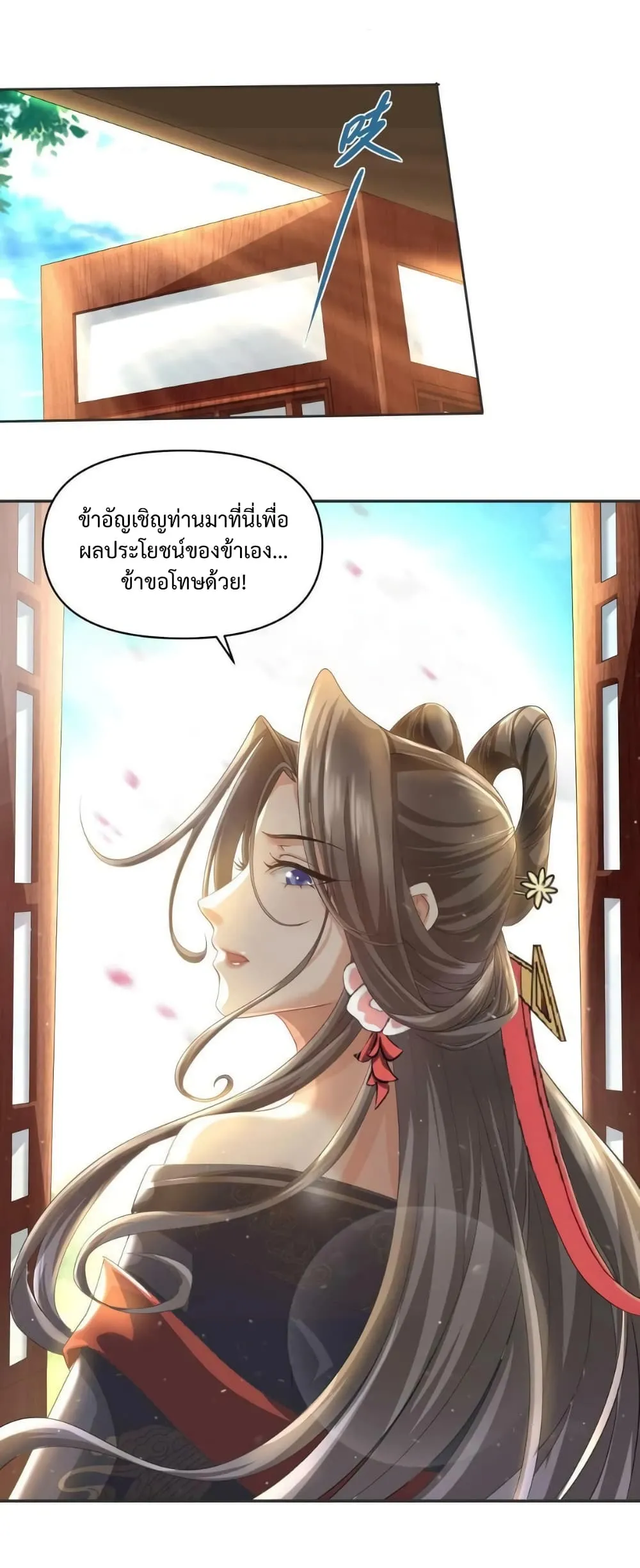 I was Summoned to Help the Empress ตอนที่ 3 หน้า 7