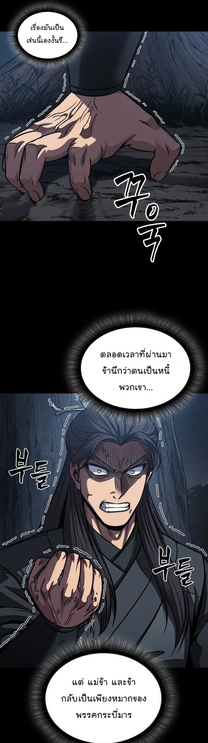 Nano Machine Chapter 129 หน้า 25
