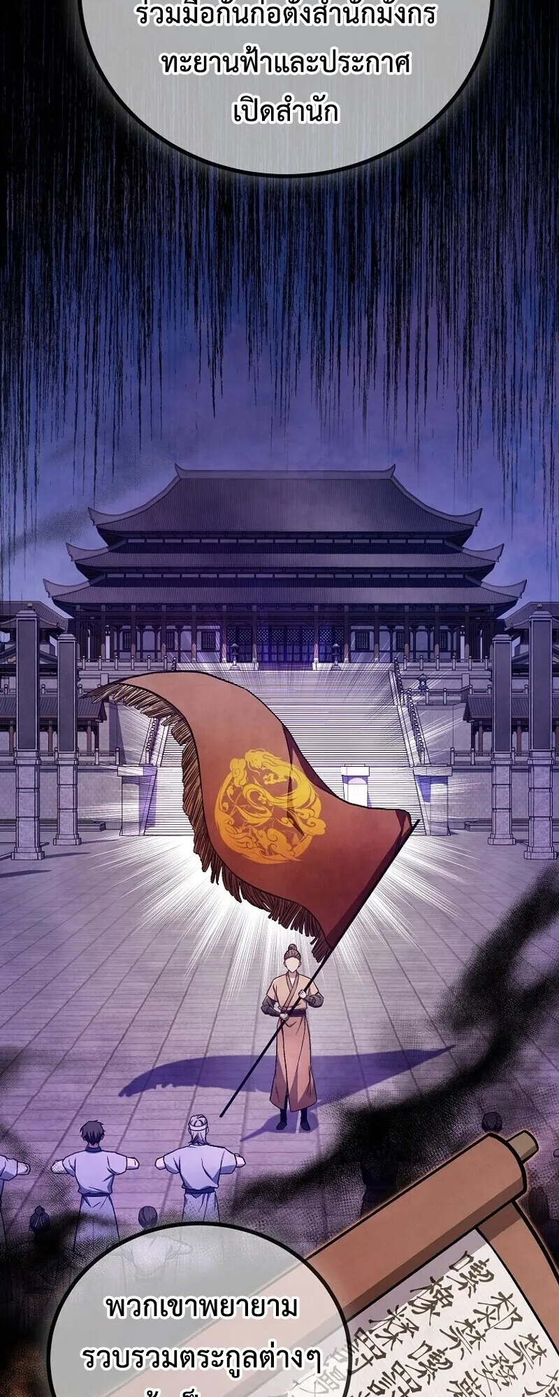The Twin Swords of the Sima ตอนที่ 31 หน้า 41
