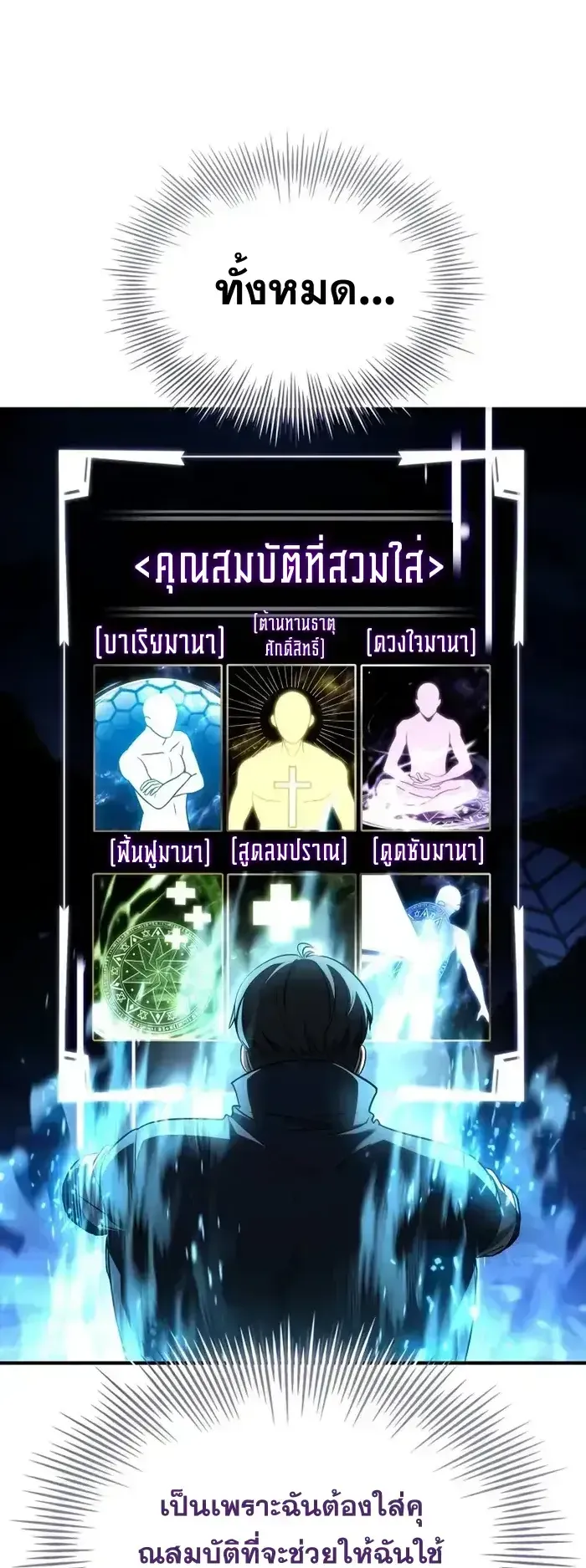Trait Hoarder ตอนที่ 9 หน้า 6