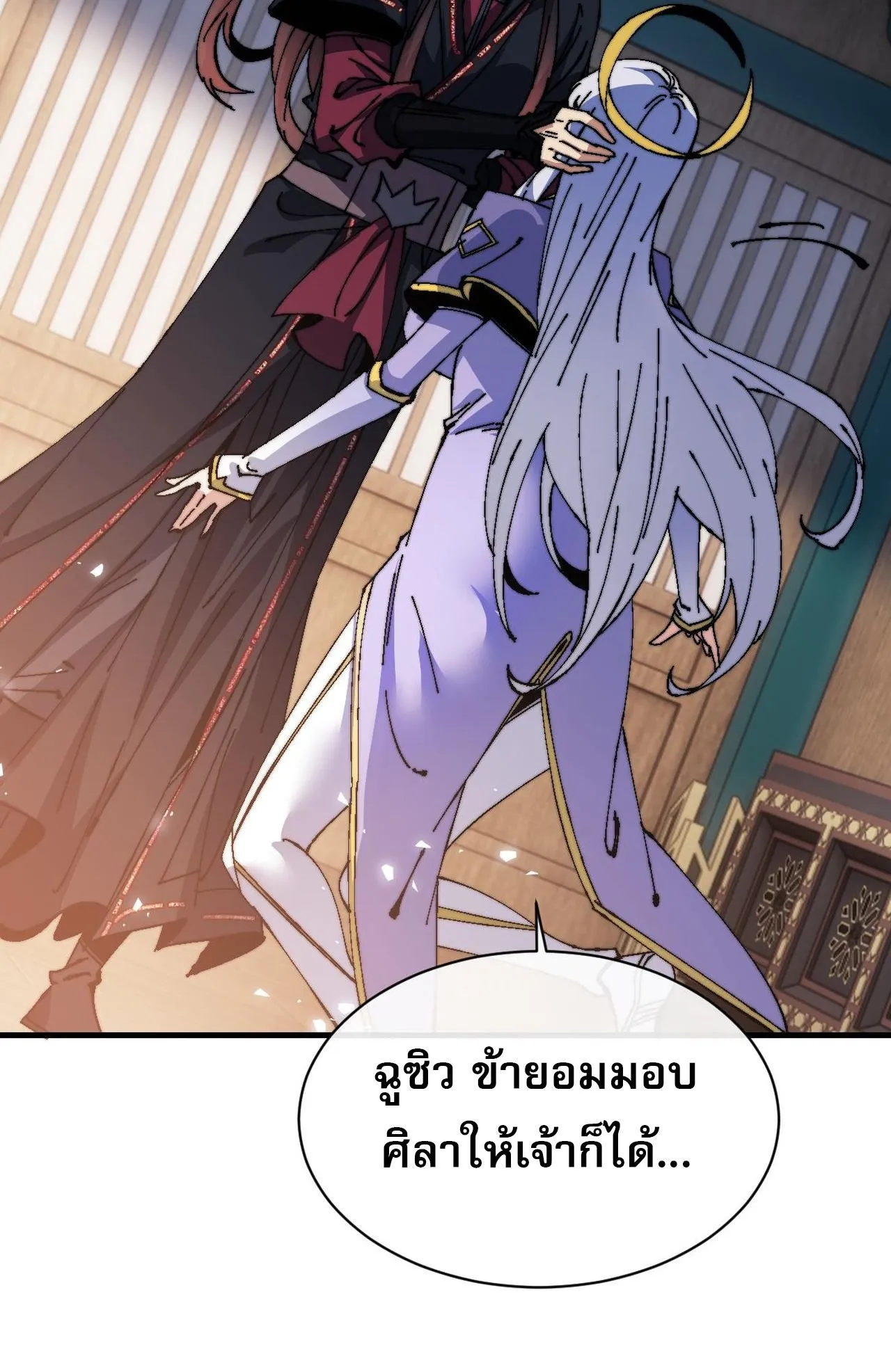 Devious Son of Heaven ตอนที่ 149 หน้า 38