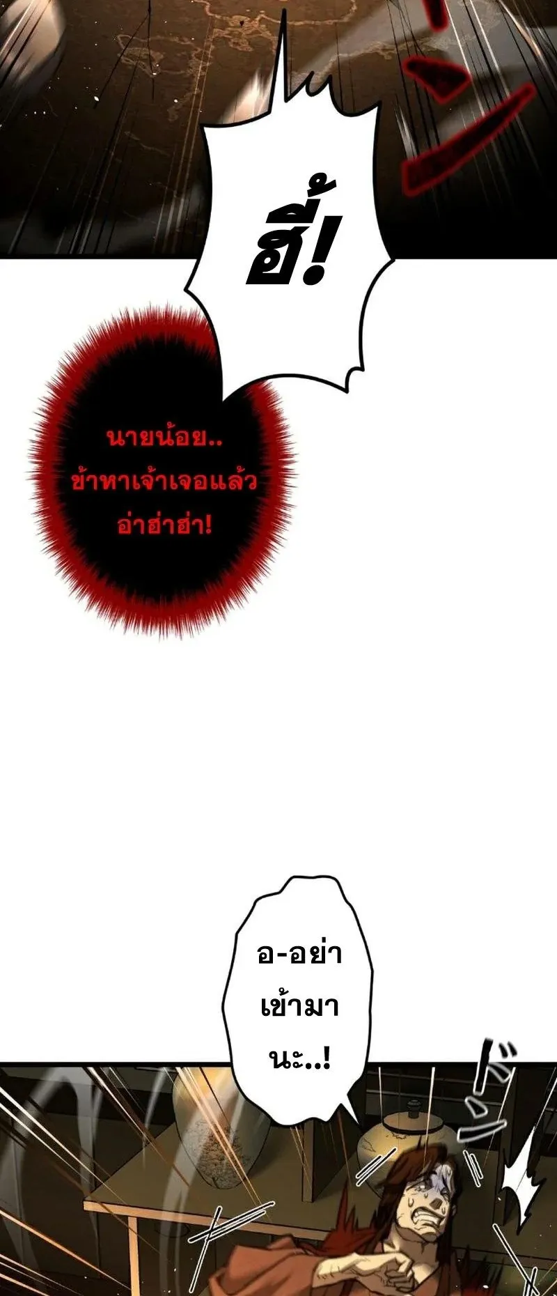 Unrivaled Spear Ghost ตอนที่ 10 หน้า 27