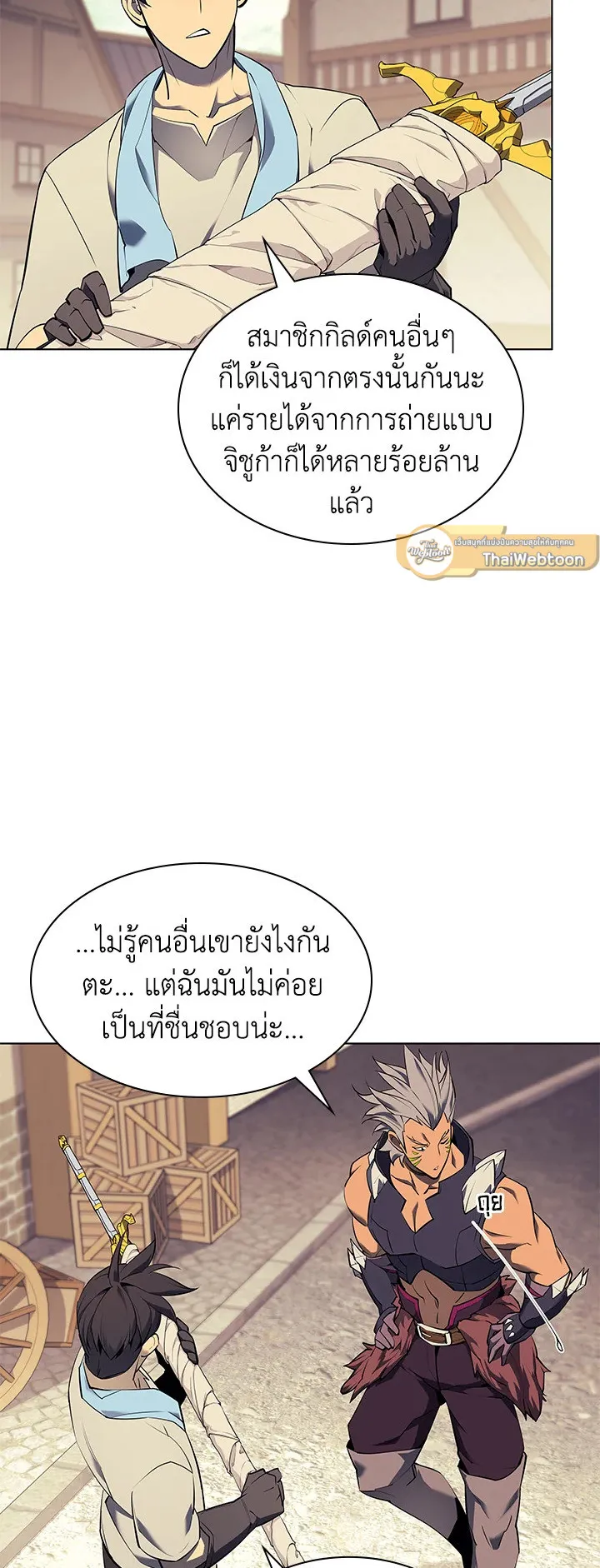 Overgeared ตอนที่ 85 หน้า 31