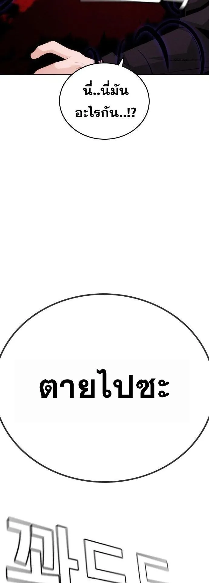 The Regressor Only Protects Me ตอนที่ 29 หน้า 14