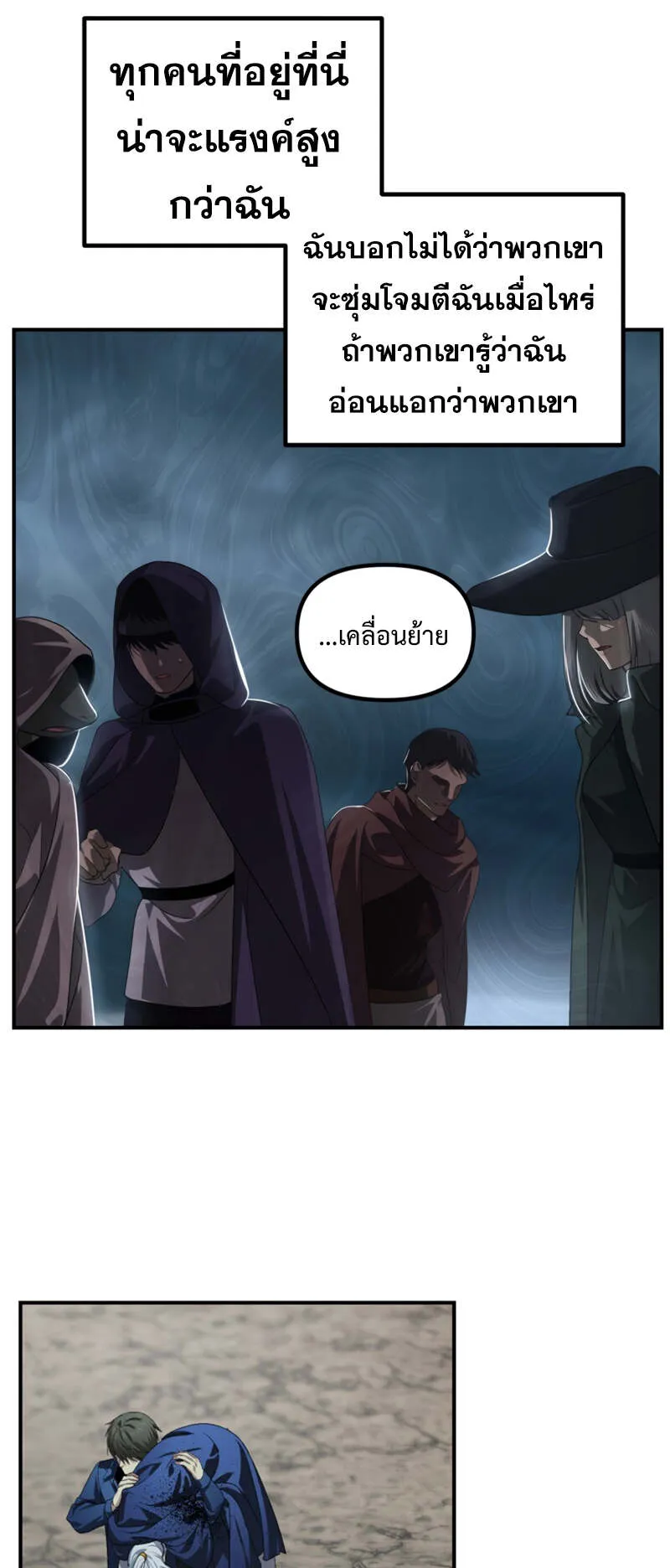 SSS-Class Suicide Hunter ตอนที่ 124 หน้า 7