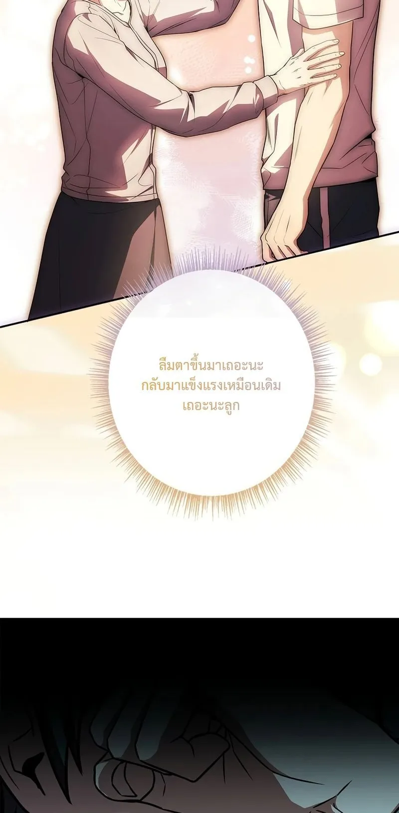 Only I Have an EX-Grade Summon ตอนที่ 4 หน้า 83