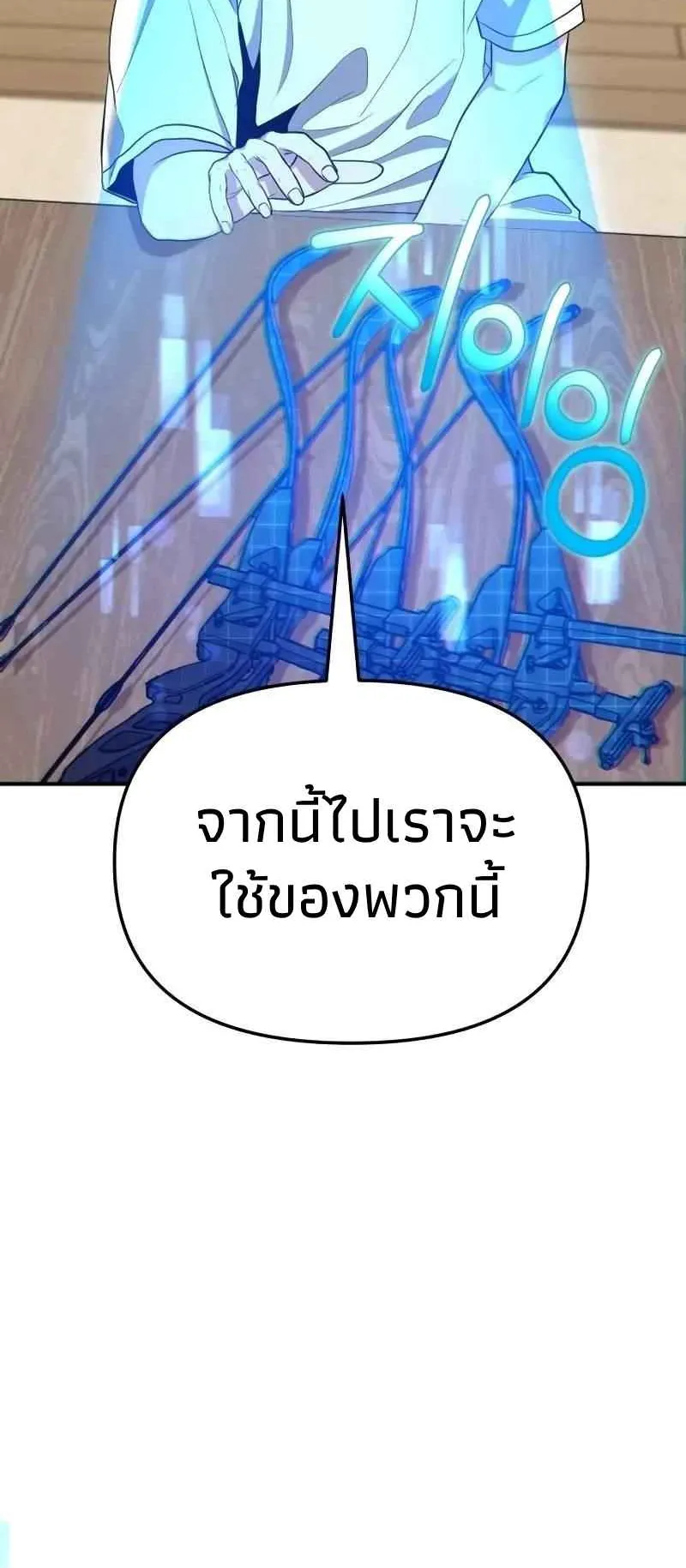 Absolute Person in Every Corner ตอนที่ 8 หน้า 87