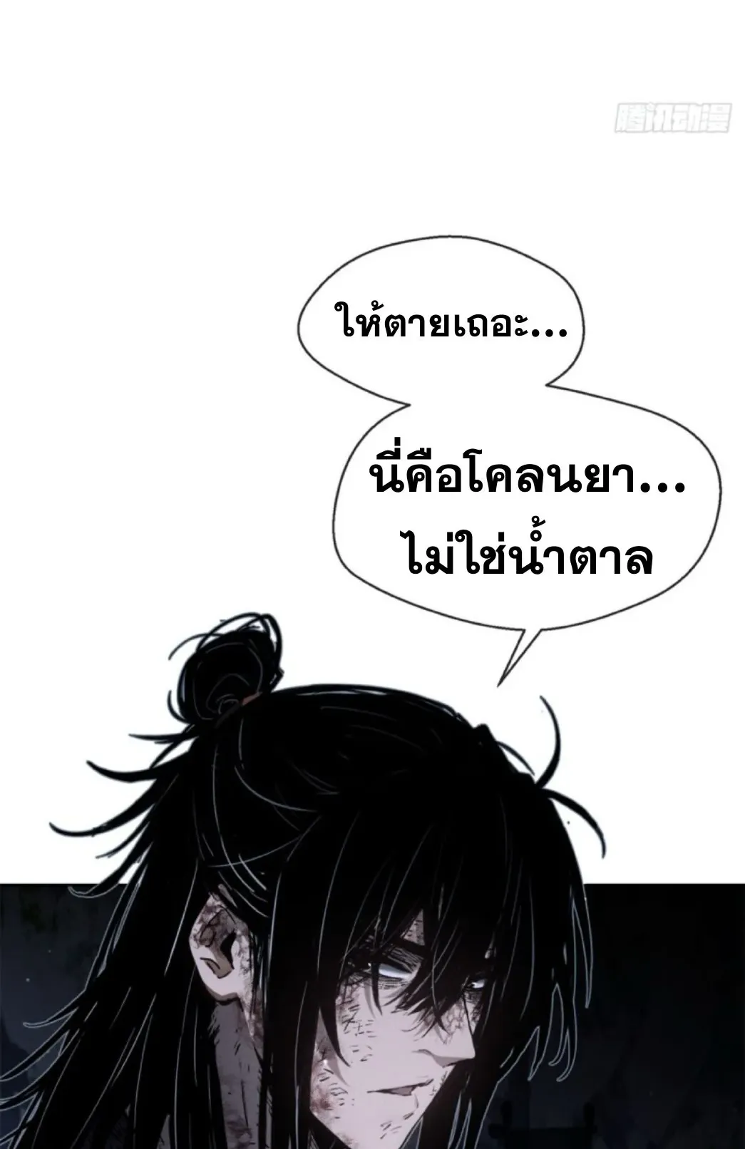 Dao of the Bizarre Immortal ตอนที่ 1 หน้า 12