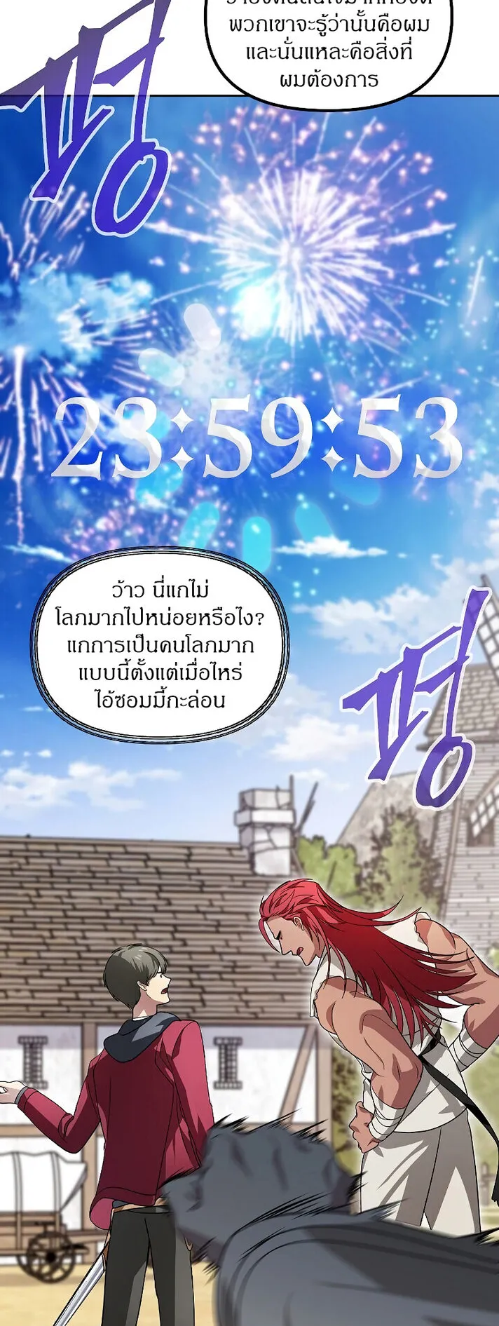 SSS-Class Suicide Hunter ตอนที่ 44 หน้า 21