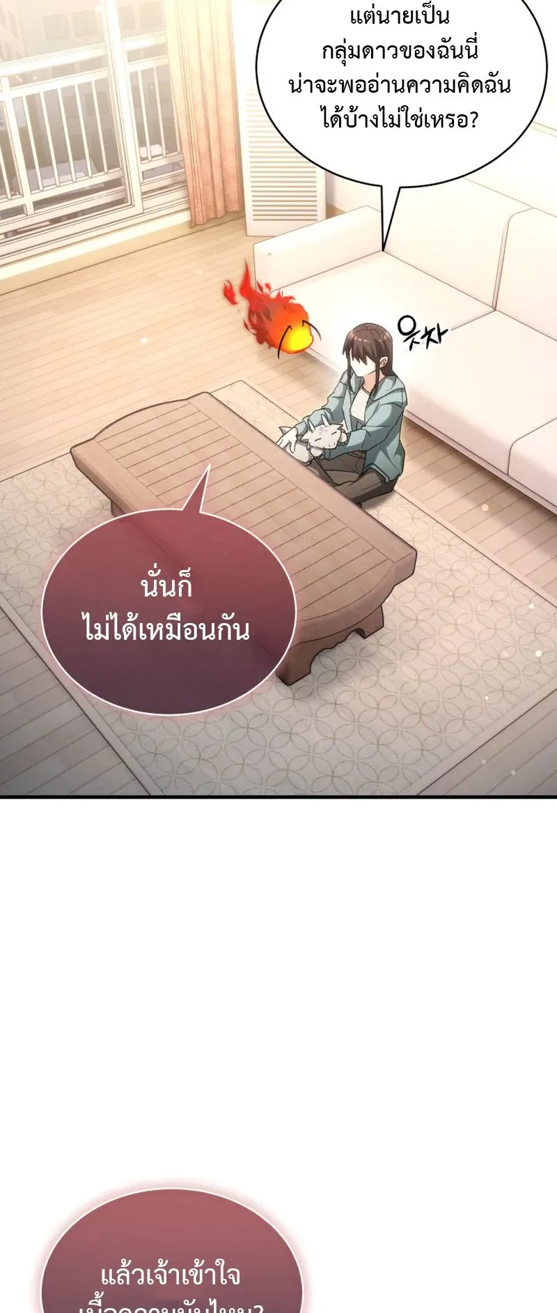 The Ranker Who Just Wants to Retire ตอนที่ 12 หน้า 67