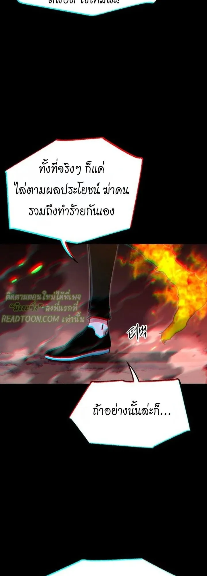 I Took Over The Academy With a Single Sashimi Knife ตอนที่ 46 หน้า 17
