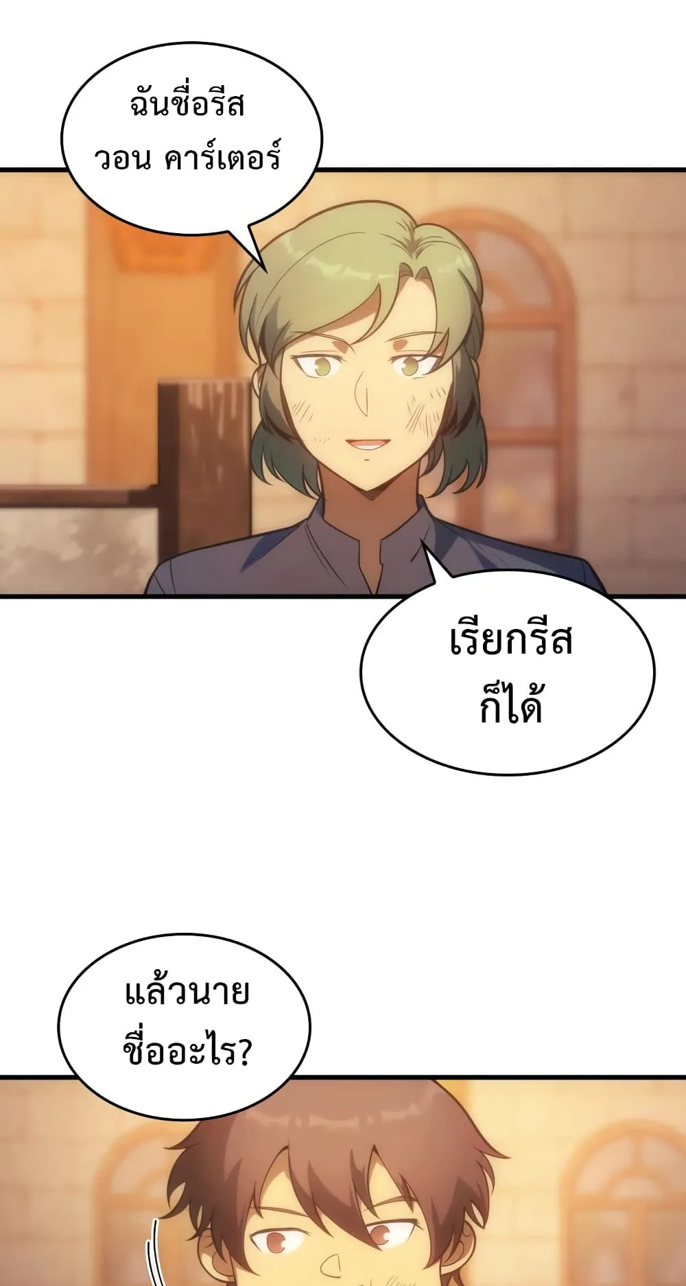 My Civil Servant Life Reborn in the Strange World ตอนที่ 5 หน้า 27