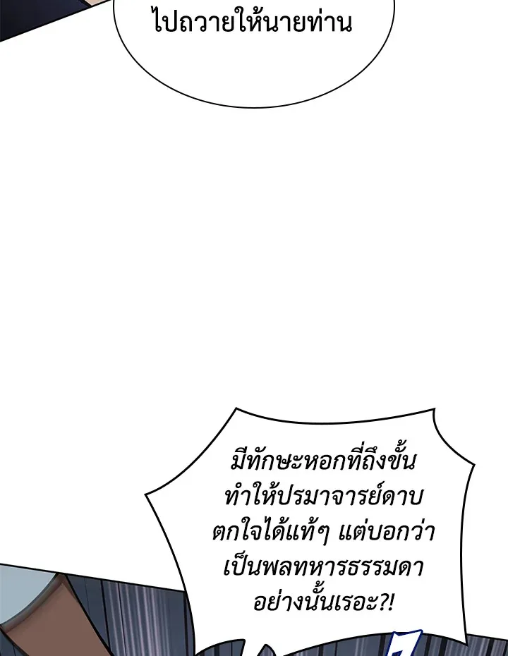 Overgeared ตอนที่ 272 หน้า 105
