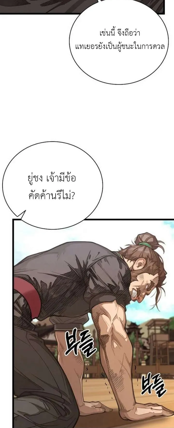The Divine Sword of the Demonic Path ตอนที่ 24 หน้า 11
