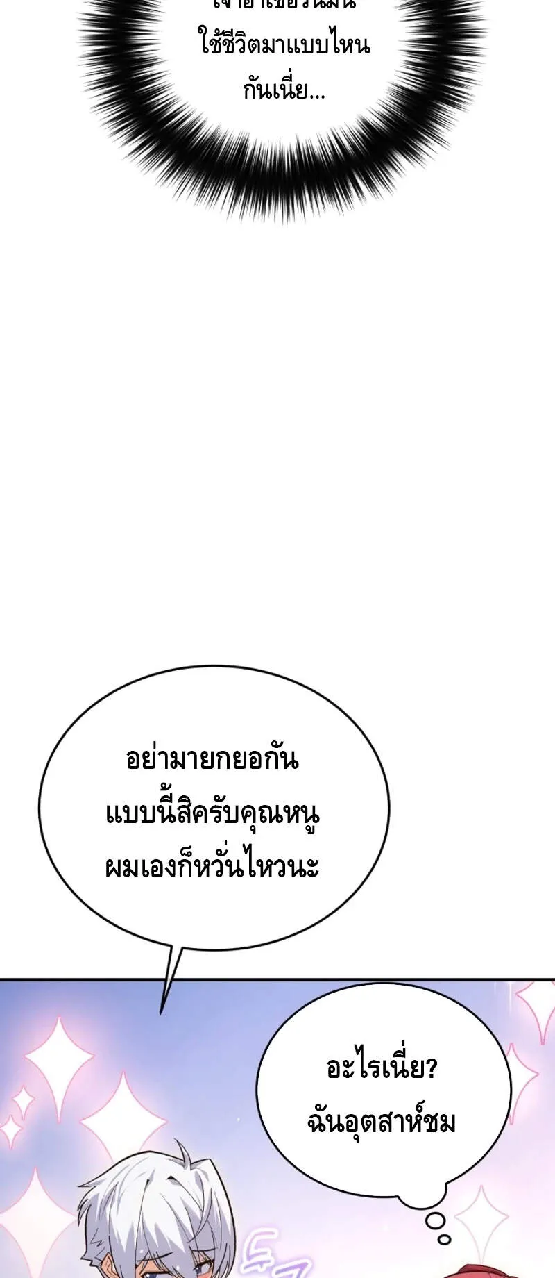 Reincarnation Sword Master ตอนที่ 2 หน้า 61