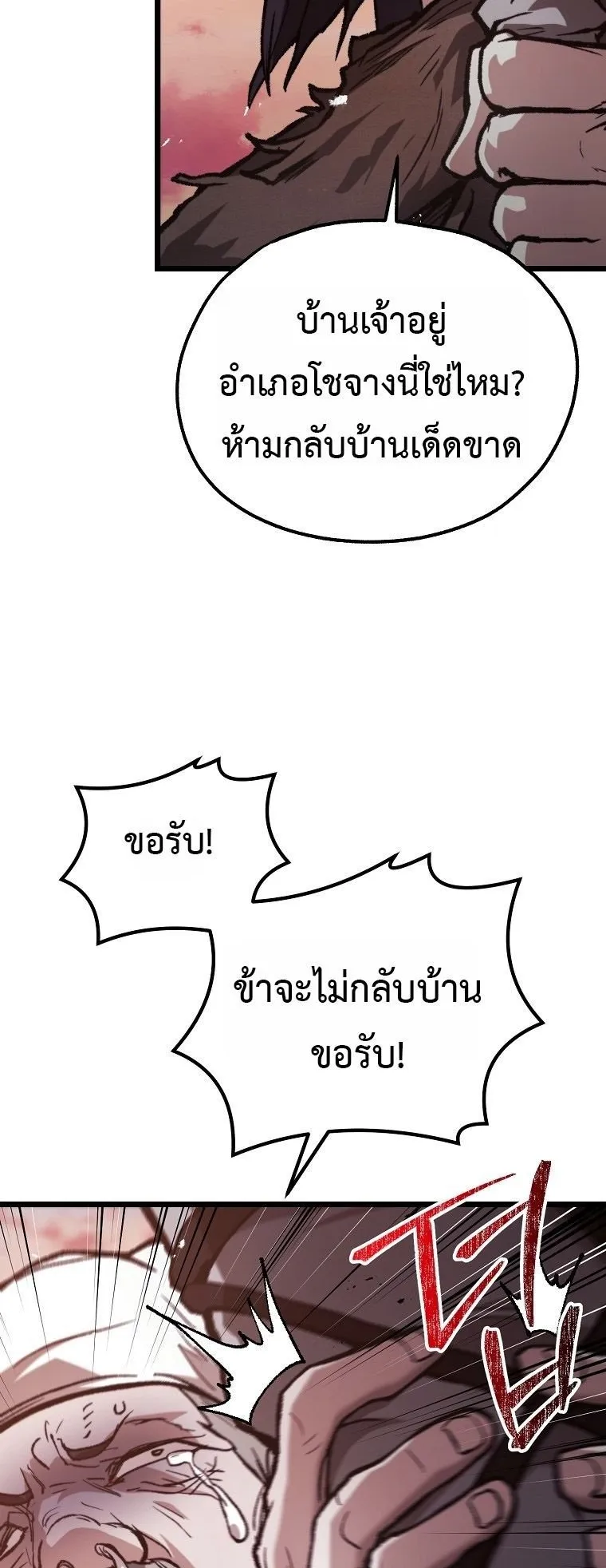 Unrivaled Spear Ghost ตอนที่ 35 หน้า 26