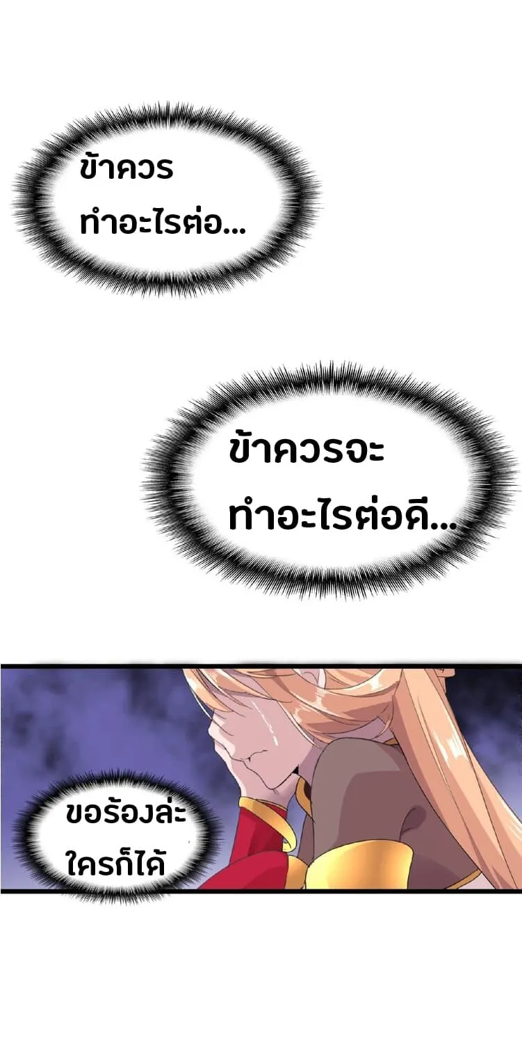 Magic Emperor ตอนที่ 7 หน้า 56