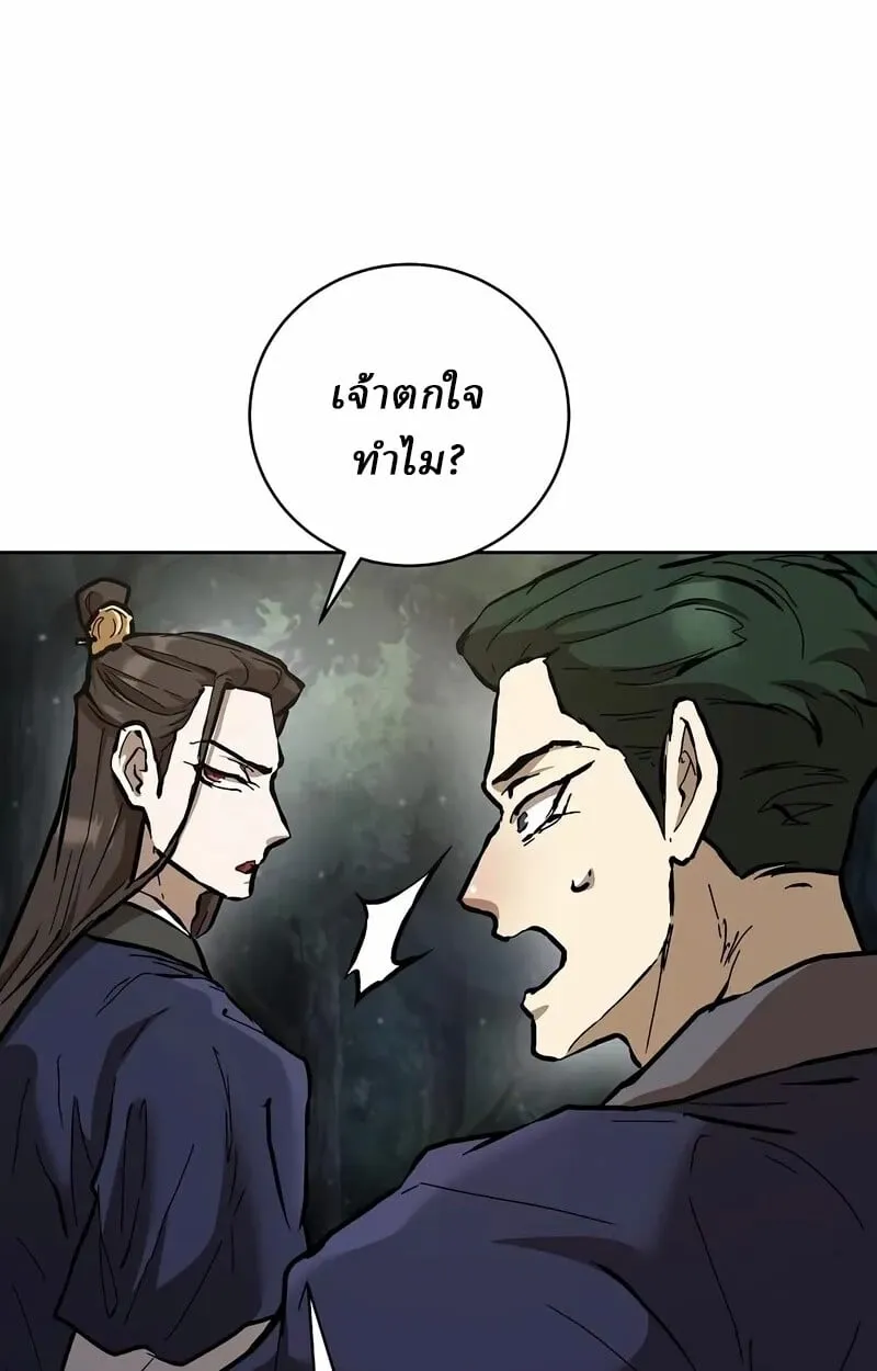 Reborn on the Demonic Cult Battlefield ตอนที่ 14 หน้า 51
