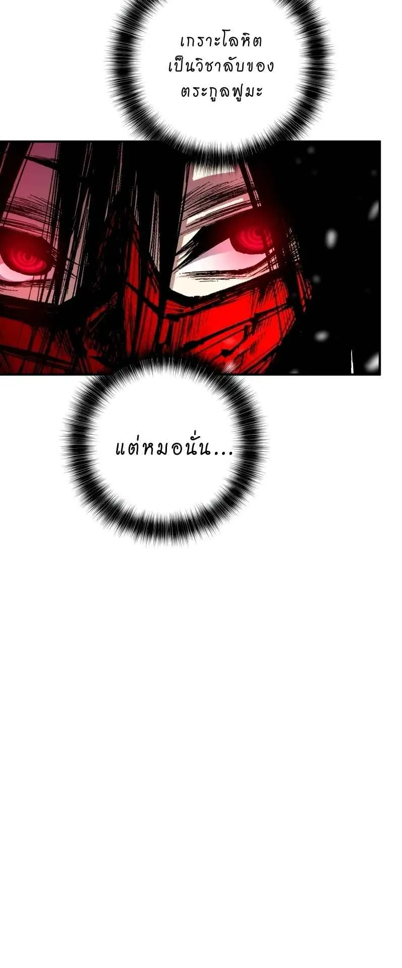 Ninja Reincarnation Fuuma Kotarou’s Quest to Reclaim His Humanity ตอนที่ 35 หน้า 24