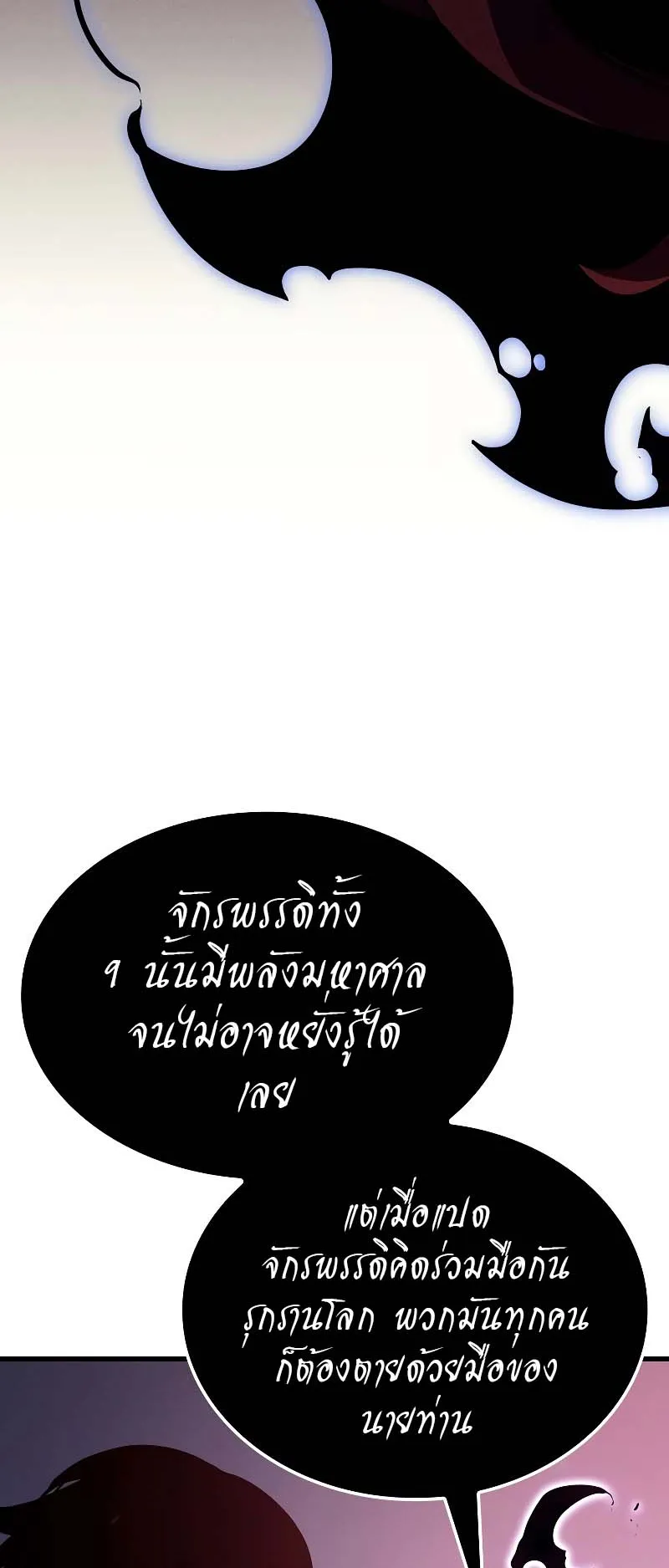 Solo Leveling: Ragnarok ตอนที่ 9 หน้า 68