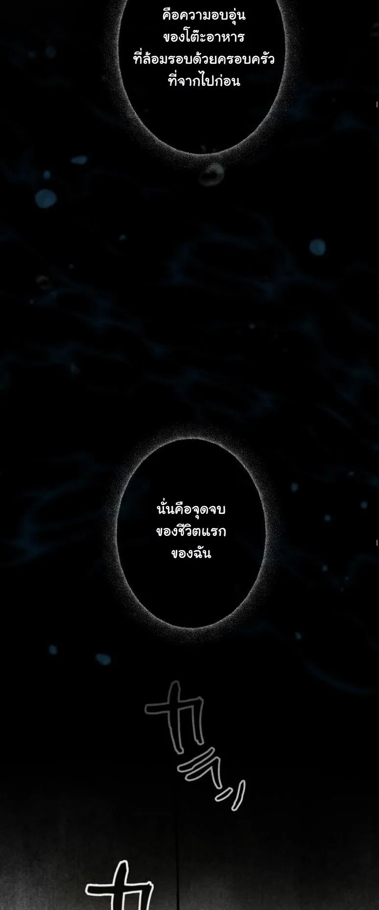 Revenge on the Tyrant Dragon ตอนที่ 3 หน้า 4