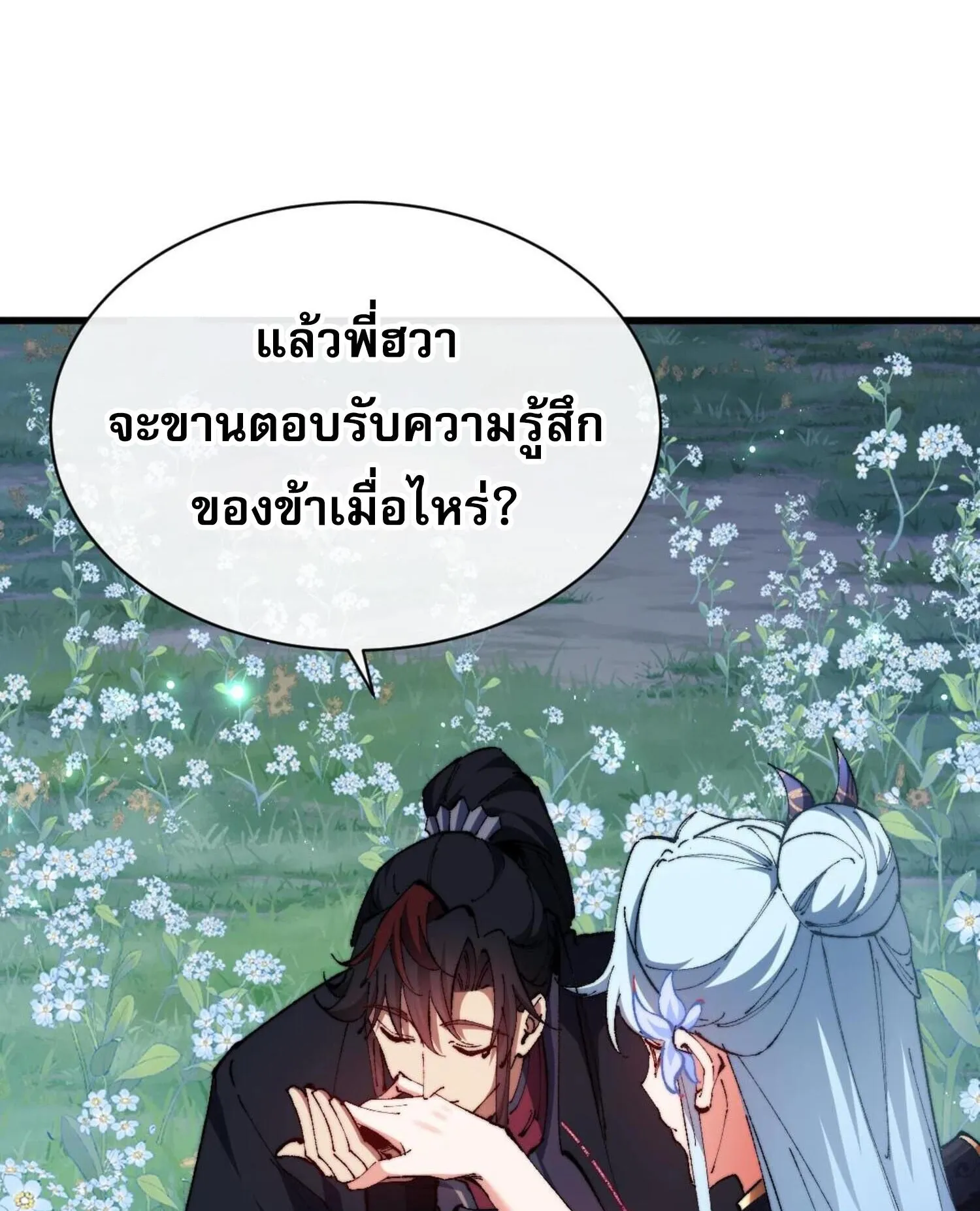 Devious Son of Heaven ตอนที่ 31 หน้า 76