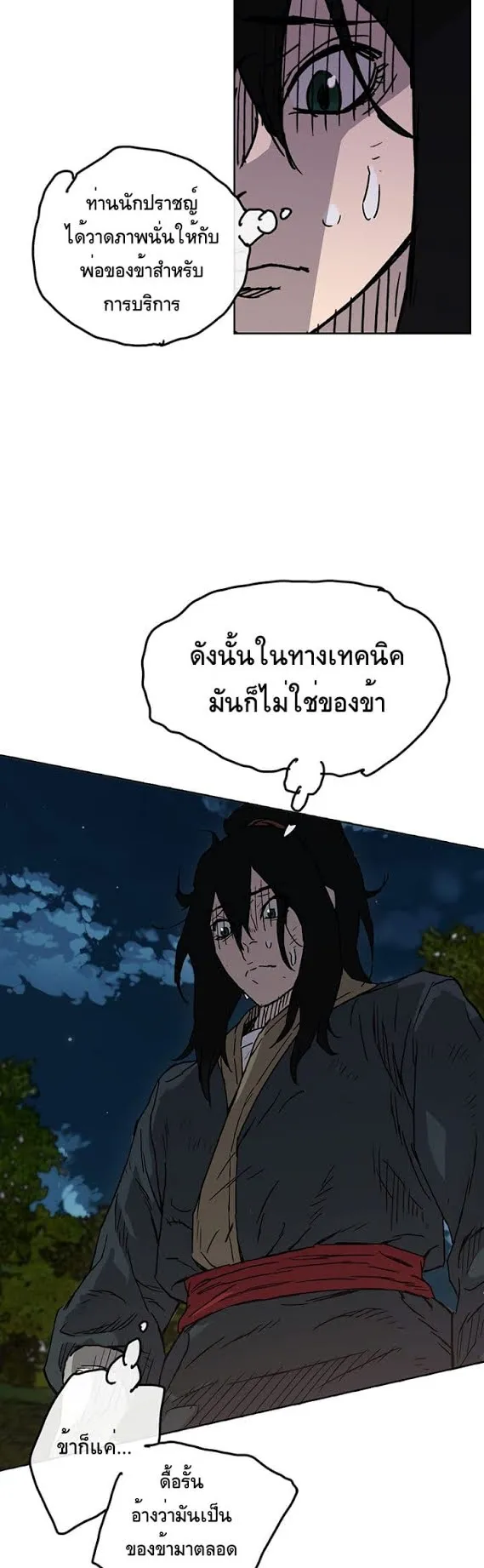 The Undefeatable Swordsman ตอนที่ 4 หน้า 36