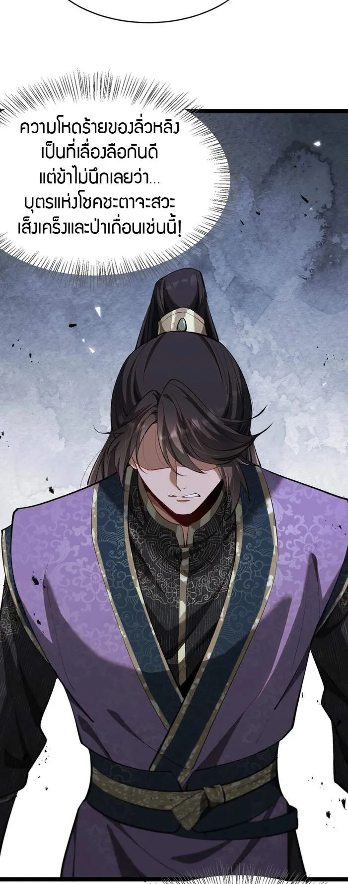 The prodigal Taoist son ตอนที่ 1 หน้า 62