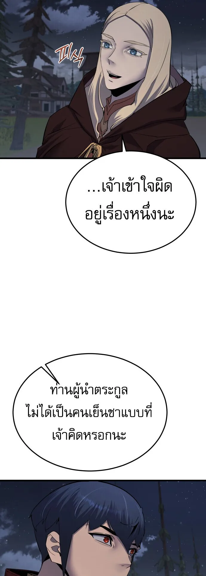 The Genius Mage Who Uses His Fists ตอนที่ 61 หน้า 13