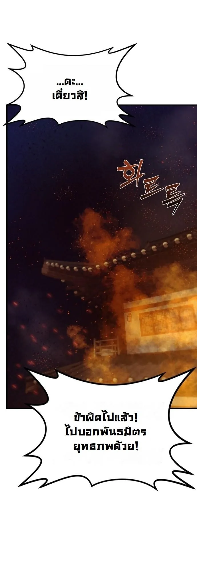 Initializing the Sect System ตอนที่ 1 หน้า 21