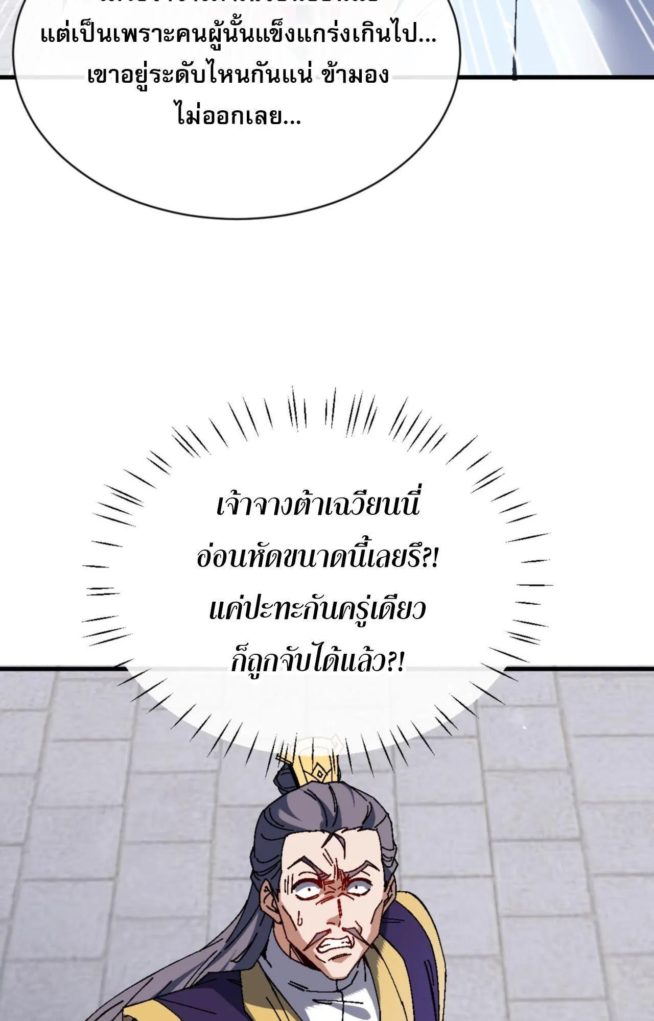 Devious Son of Heaven ตอนที่ 166 หน้า 4