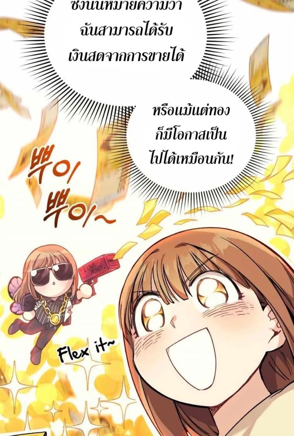 I Stole the Number One Ranker’s Soul ตอนที่ 4 หน้า 7